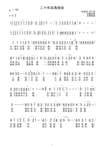 歌曲《二十年后再相会》的词曲作者分别是谁?