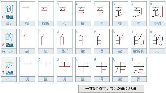 到有几笔