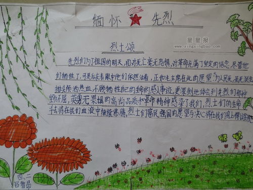 缅怀先烈手抄报大全四年级，缅怀先烈手抄报大全 小学生