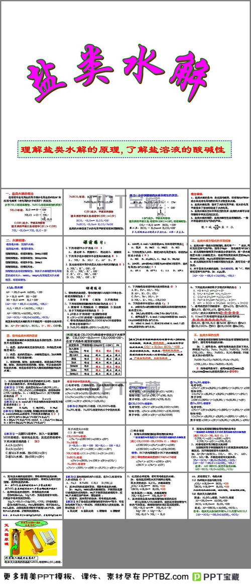 盐类水解促进水的电离吗，盐类水解教案
