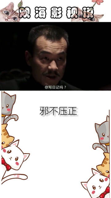 邪不压正什么意思影评，邪不压正什么意思呀