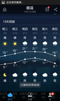 赣州天气预报15天查询百度，江西赣州天气预报15天
