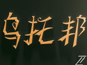 乌托邦是什么意思?
