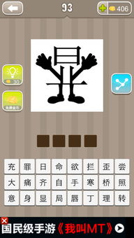 球的四字成语大全，反复思考推求的四字成语