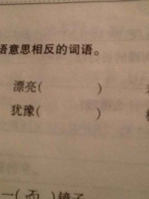 丑陋的反义词是漂亮