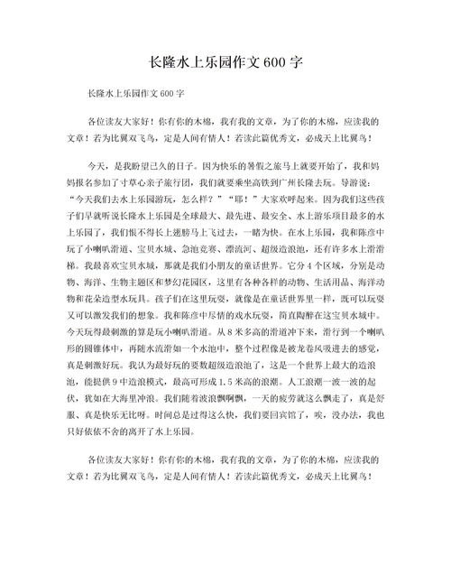 我的乐园作文六百字优秀，我的乐园作文六百字家里的院子