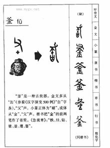 釜_的读音釜_的读音是什么