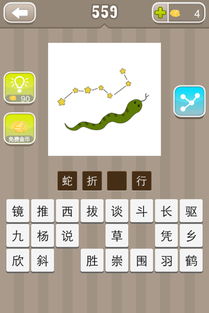带有“蛇”的成语