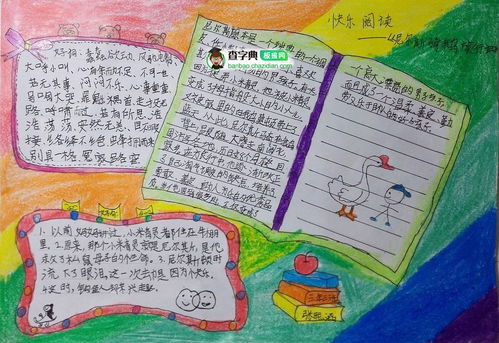 尼尔森骑鹅旅行记手抄报可以分为哪几个板块