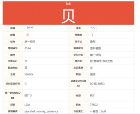 贝字怎么写