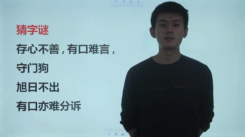 存心不善有口难言是什么字，存心不善有口难言猜字谜答案