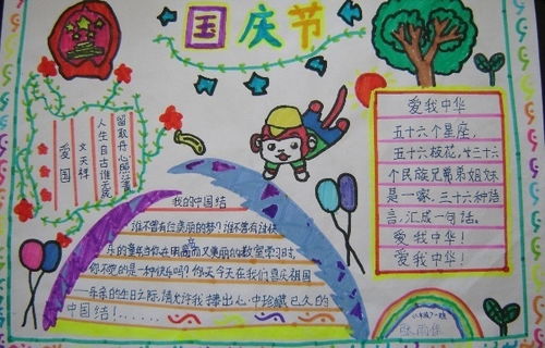 国庆节手抄报三年级简单又好看 文字，国庆节手抄报三年级简单又漂亮