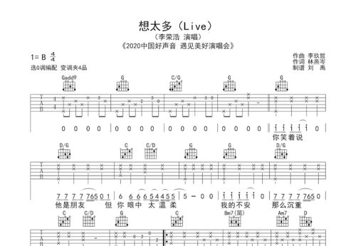 求吉他谱 李玖哲的《想太多》和弦