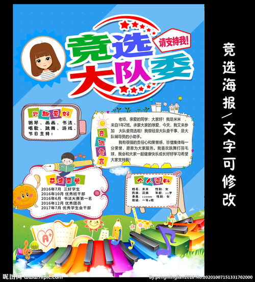 竞选大队长演讲稿
