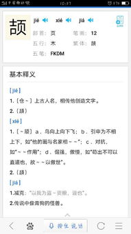左边一个吉右边一个页读什么