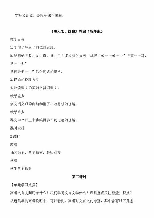 《寡人之于国也》教案完整版