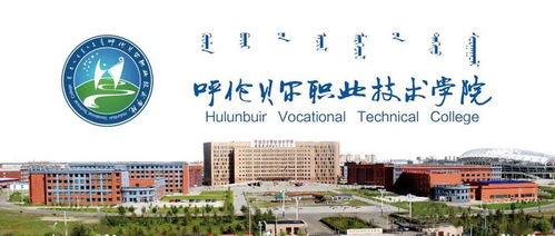 呼伦贝尔职业技术学院能专升本吗，呼伦贝尔职业技术学院宿舍