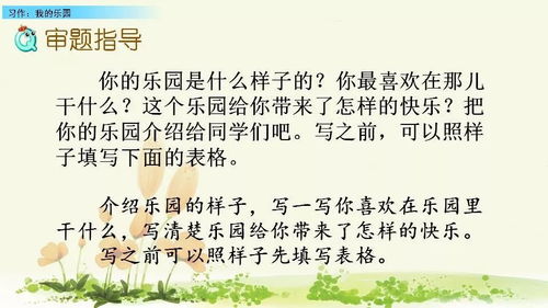 我的乐园作文600字精选10篇(3)
