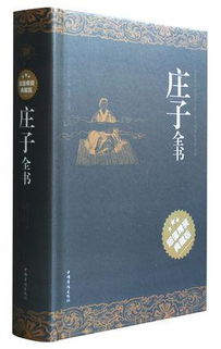 《庄子养生主》的翻译