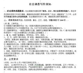 电子商务调研报告范文3000字，学前教育实践调查报告范文3000字