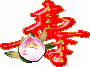 寿比南山什么意思