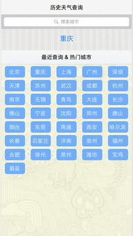 怎样查过去的天气记录