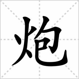 心花怒放多少划