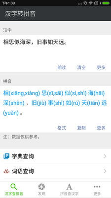 咨询处拼音音，咨询的拼音和意思