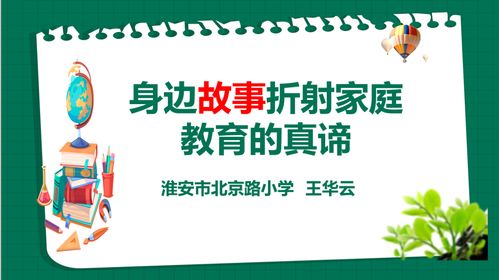 家庭教育感言家长怎么写