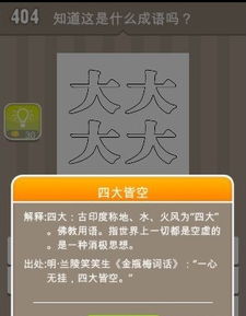 四个大字打一成语