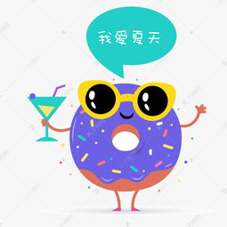 我爱夏天英语，我爱夏天,因为夏天