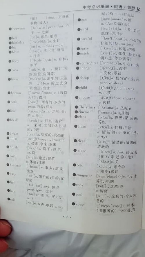 中考英语高频词汇汇总，中考英语高频词汇800