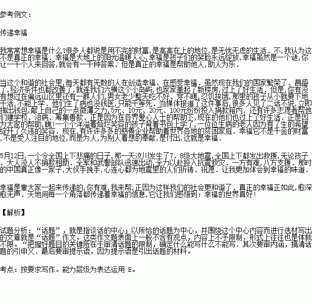 传递爱心作文素材