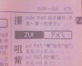 攥的拼音是什么