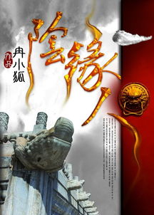 阴缘人物介绍，阴缘人第559