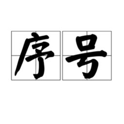 庠序的拼音，庠序之训,废而莫修翻译