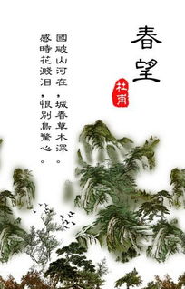 春望鉴赏
