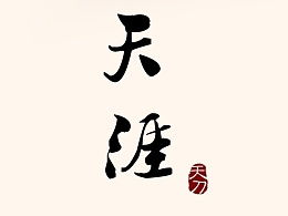 咫尺天涯意思