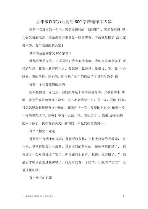 以家为话题的作文500字左右，以家为话题的作文结尾