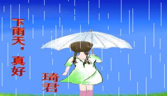 下雨天真好琦君阅读题及答案，下雨天真好作文600字初中