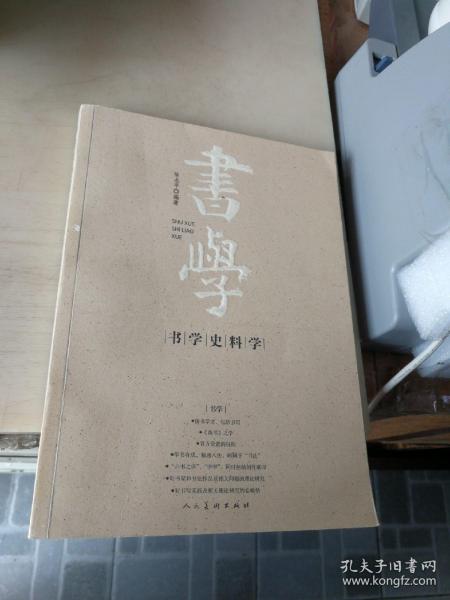 唐史史料学，史料学名词解释