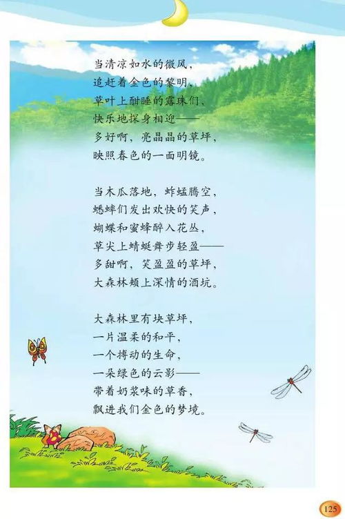 北师大版小学一年级上册语文《太阳》教学设计