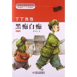 丁丁当当的介绍