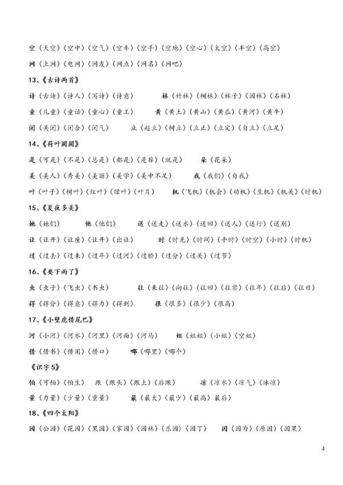 集体的集字组词