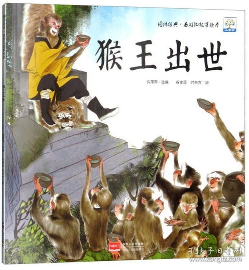 猴王出世读后感，猴王出世简笔画
