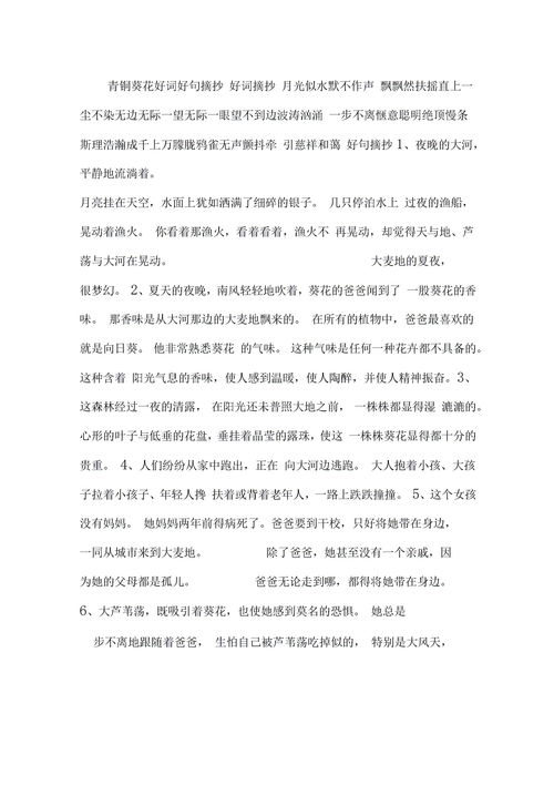 青铜葵花好词