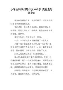 四年级科幻作文400字，穿越到未来的科幻作文400字