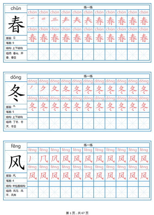 练字的拼音狐练字的拼音是什么