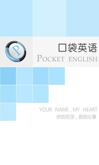 衬衣口袋的英语，雨伞的英语