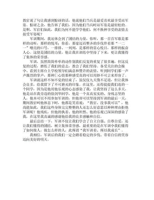 军训感言1000字大学，军训感言1000字左右高一